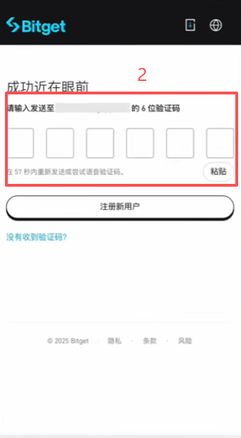 Bitget邮箱注册填写页面