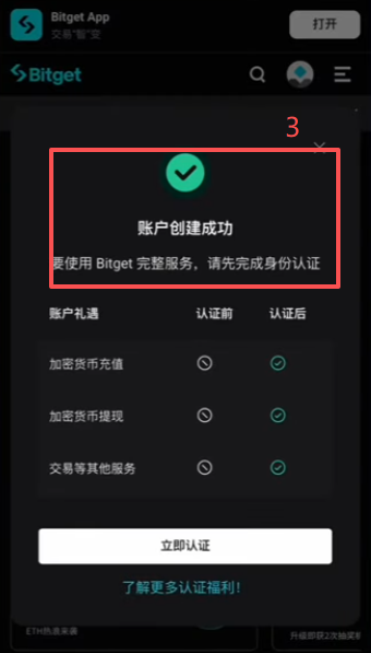 Bitget邮箱注册填写页面