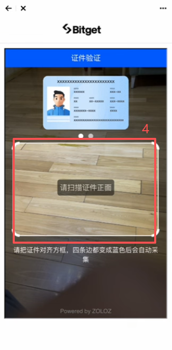 Bitget身份认证证件上传界面