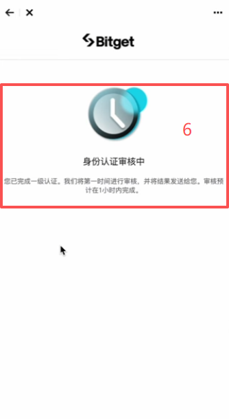 Bitget身份认证证件上传界面