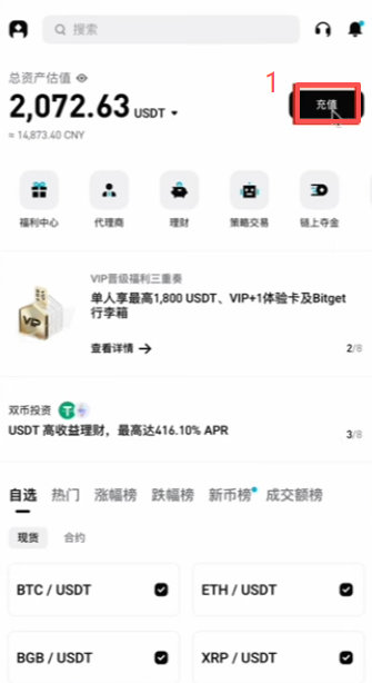 Bitget首页充值入口选择币种页面