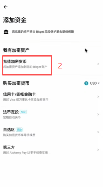 Bitget首页充值入口选择币种页面