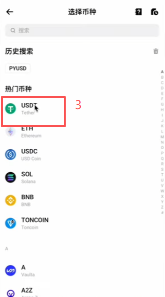 Bitget首页充值入口选择币种页面