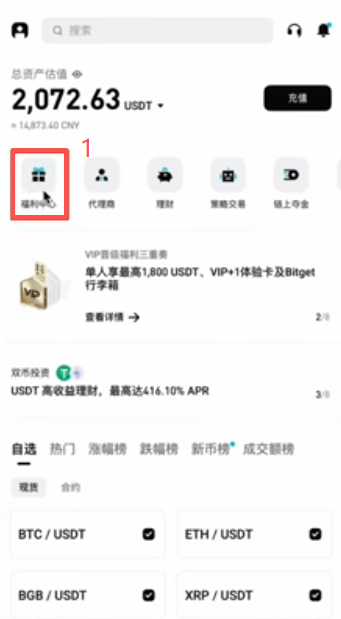 Bitget首页福利中心新人任务列表