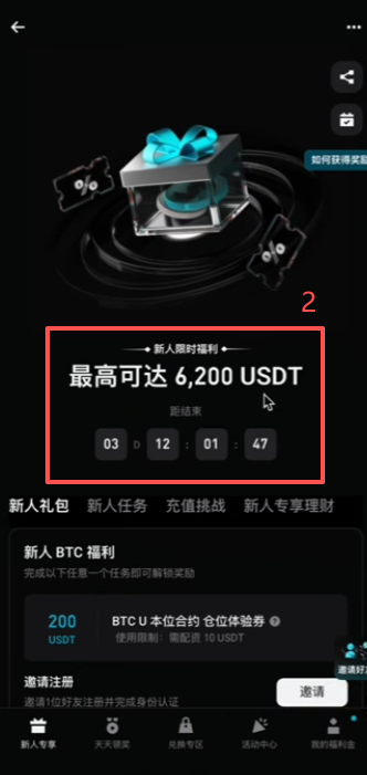 Bitget首页福利中心新人任务列表