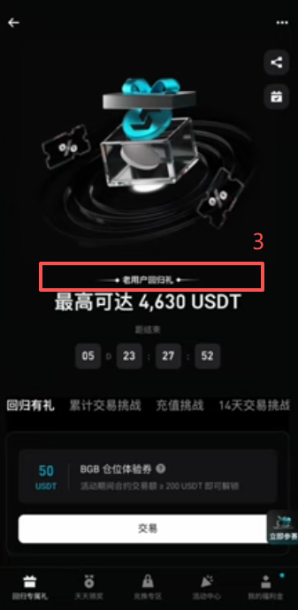 Bitget首页福利中心新人任务列表