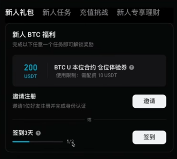 新人BTC福利任务连续签到完成状态