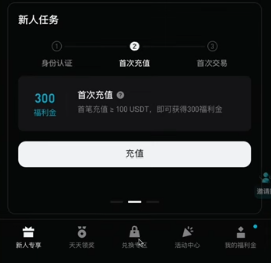 Bitget首次充值任务完成进度条