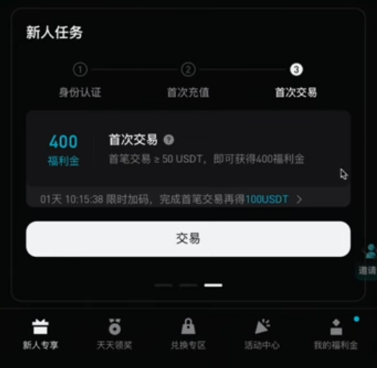 Bitget首次交易任务奖励领取页面