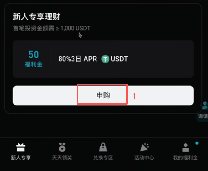 Bitget新人专享理财申购页面利率详情