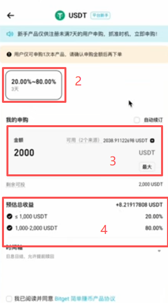 Bitget新人专享理财申购页面利率详情