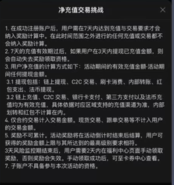 Bitget充值交易挑战三档任务选择页面