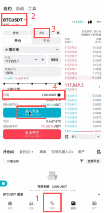 Bitget合约交易页面杠杆倍数调整界面