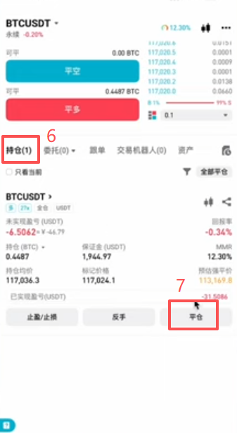 Bitget合约交易页面杠杆倍数调整界面