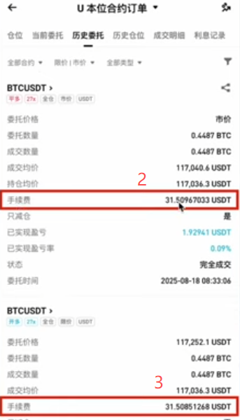 手续费查看页面