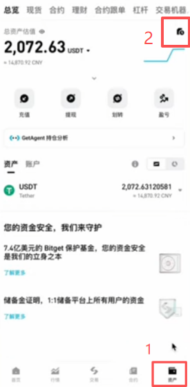 查看返佣手续费页面