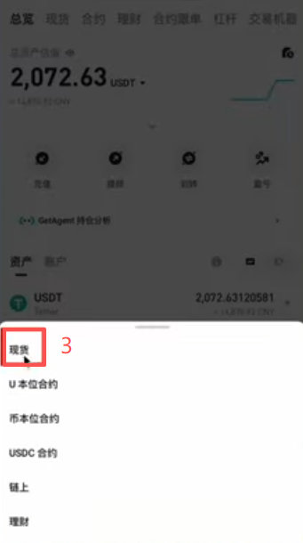 查看返佣手续费页面