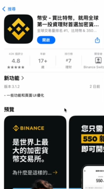 App Store搜索币安显示国际版的结果页