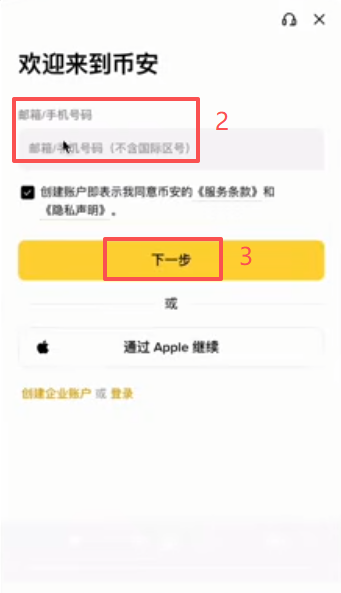 注册流程中填写邀请码的输入框界面