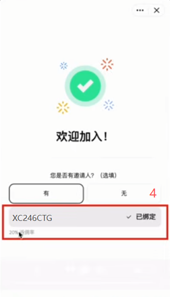 注册流程中填写邀请码的输入框界面