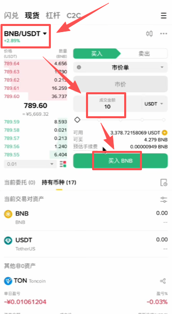 币安APP现货交易页面选择BNB交易对准备买入的界面