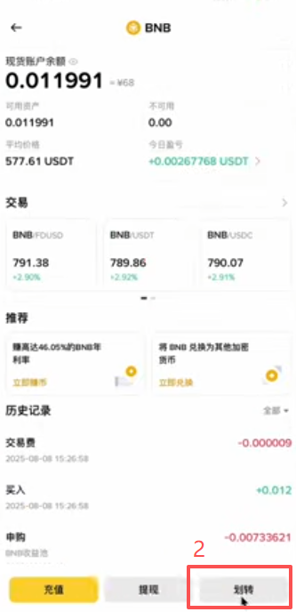 币安APP「划转」页面从现货账户转BNB到合约账户的操作界面