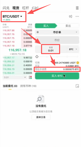 币安交易历史「超级返利→受邀人返现」页面显示返佣记录