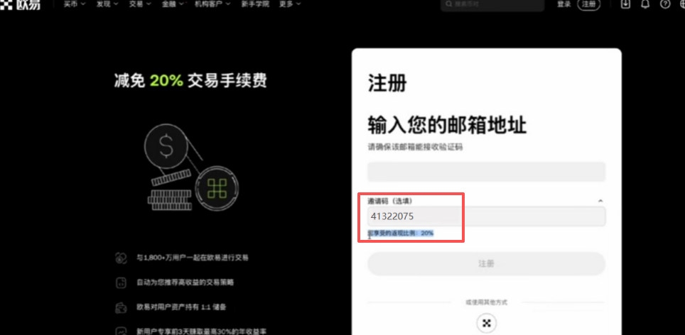 OKX我的权益显示20%返现界面