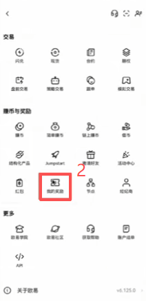 OKX APP「我的奖励」权益列表界面