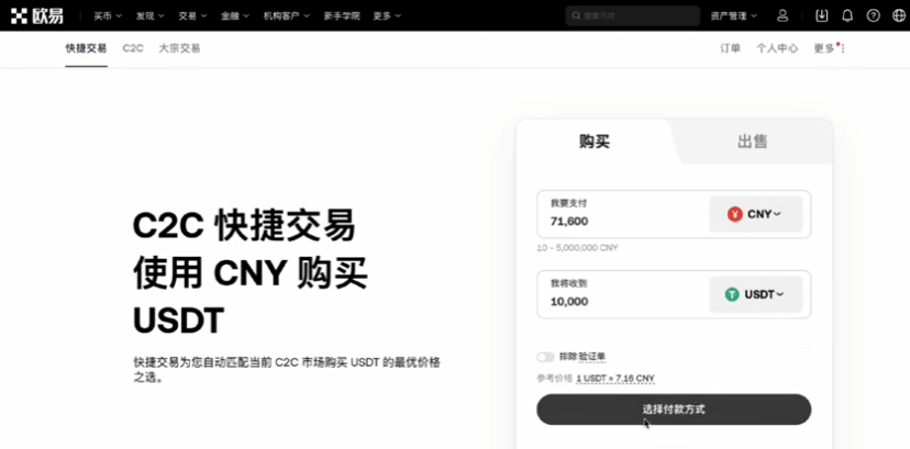 OKX C2C交易本人支付宝收款界面
