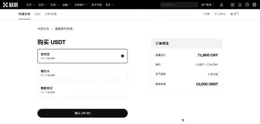 OKX C2C交易本人支付宝收款界面