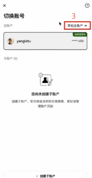 OKX切换账号「其他主账户」入口