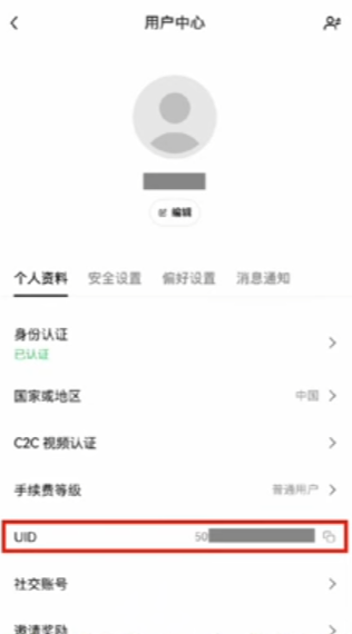 获取对方UID或手机号或邮箱页面