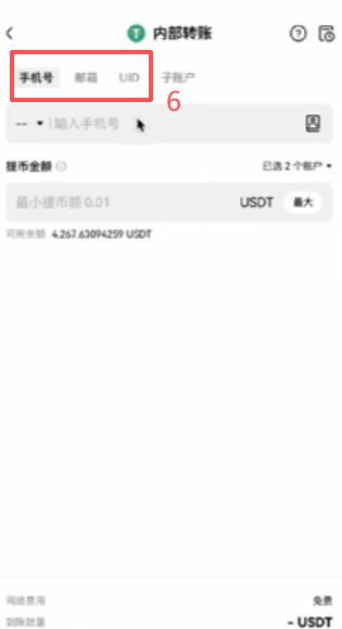 操作转账页面