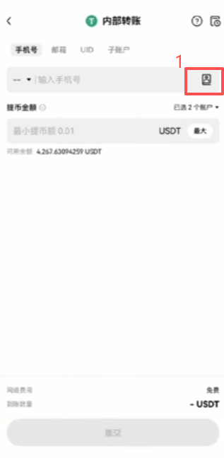 OKX新增内部地址填写并验证邮箱界面