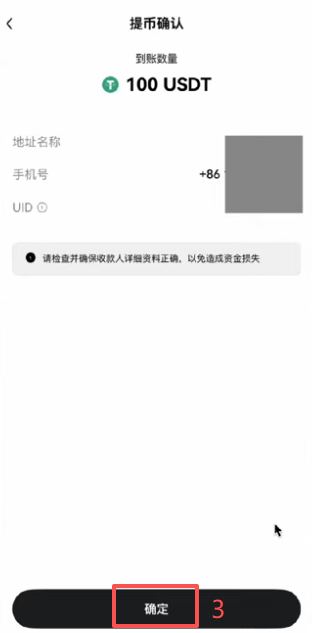 输入数量进行转账页面