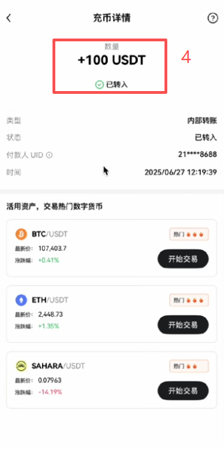 输入数量进行转账页面