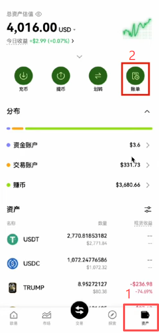 OKX资金账单「手续费返现」流水记录