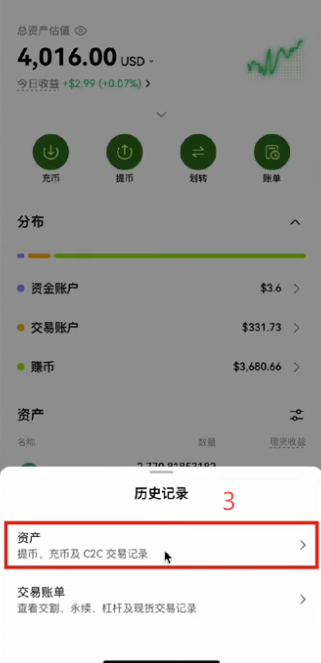 OKX资金账单「手续费返现」流水记录