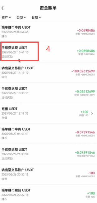 OKX资金账单「手续费返现」流水记录