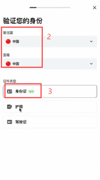 Gate身份认证证件选择界面