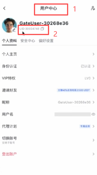 Gate APP用户中心UID复制界面