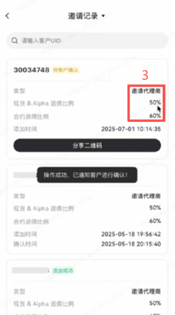 Gate APP用户中心UID复制界面