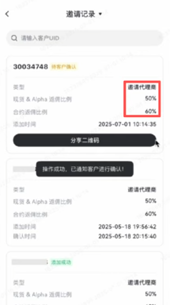 Gate代理商后台搜索UID操作页面