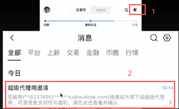 Gate APP小铃铛通知超级代理商邀请