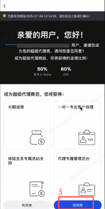 Gate APP小铃铛通知超级代理商邀请