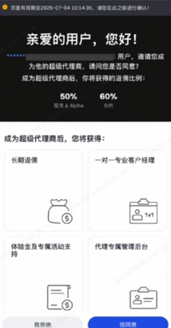Gate APP邀请好友后台管理界面