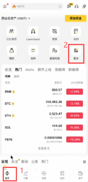 币安APP首页Alpha活动入口