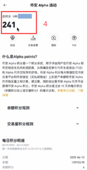 币安APP首页Alpha活动入口