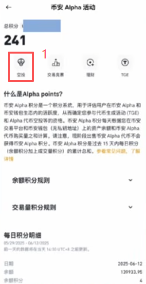 Alpha活动页空投和TGE项目列表
